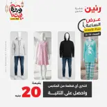 Offres Raneen Egypte seulement samedi 14 mars 2026 Offre d'une heure