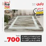 Offres Raneen Egypte seulement samedi 14 mars 2026 Offre d'une heure