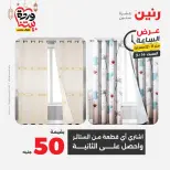 Offres Raneen Egypte seulement samedi 14 mars 2026 Offre d'une heure