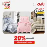 Offres Raneen Egypte seulement samedi 14 mars 2026 Offre d'une heure