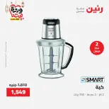 Offres Raneen Egypte de 15 à 16 mars 2026 Offres d'électroménager