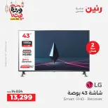 Offres Raneen Egypte de 15 à 16 mars 2026 Offres d'électroménager