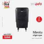 Offres Raneen Egypte de 15 à 16 mars 2026 Offres d'électroménager