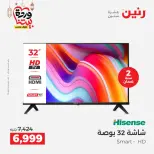 Offres Raneen Egypte de 15 à 16 mars 2026 Offres d'électroménager