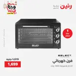 Offres Raneen Egypte de 15 à 16 mars 2026 Offres d'électroménager