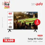 Offres Raneen Egypte de 15 à 16 mars 2026 Offres d'électroménager