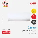 Offres Raneen Egypte de 15 à 16 mars 2026 Offres d'électroménager