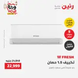 Offres Raneen Egypte de 15 à 16 mars 2026 Offres d'électroménager