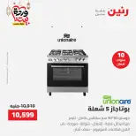 Offres Raneen Egypte de 15 à 16 mars 2026 Offres d'électroménager