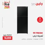 Offres Raneen Egypte de 15 à 16 mars 2026 Offres d'électroménager