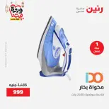 Offres Raneen Egypte de 15 à 16 mars 2026 Offres d'électroménager