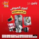 Offres Raneen Egypte de 15 à 16 mars 2026 Offres d'électroménager