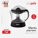 Offres Raneen Egypte de 15 à 16 mars 2026 Offres d'électroménager