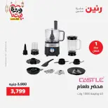 Offres Raneen Egypte de 15 à 16 mars 2026 Offres d'électroménager