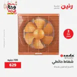 Offres Raneen Egypte de 15 à 16 mars 2026 Offres d'électroménager