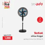 Offres Raneen Egypte de 15 à 16 mars 2026 Offres d'électroménager