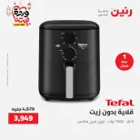 Offres Raneen Egypte de 15 à 16 mars 2026 Offres d'électroménager