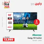 Offres Raneen Egypte de 15 à 16 mars 2026 Offres d'électroménager