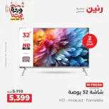 Offres Raneen Egypte de 15 à 16 mars 2026 Offres d'électroménager