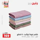 Offres Raneen Egypte seulement samedi 14 mars 2026 Offres de tapisserie et de rideau