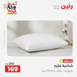 Offres Raneen Egypte seulement samedi 14 mars 2026 Offres de tapisserie et de rideau