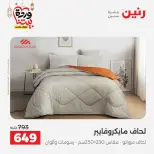 Offres Raneen Egypte seulement samedi 14 mars 2026 Offres de tapisserie et de rideau