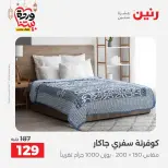 Offres Raneen Egypte seulement samedi 14 mars 2026 Offres de tapisserie et de rideau