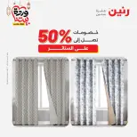 Offres Raneen Egypte seulement samedi 14 mars 2026 Offres de tapisserie et de rideau