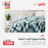 Offres Raneen Egypte seulement samedi 14 mars 2026 Offres de tapisserie et de rideau