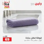 Offres Raneen Egypte seulement samedi 14 mars 2026 Offres de tapisserie et de rideau