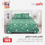 Offres Raneen Egypte seulement samedi 14 mars 2026 Offres de tapisserie et de rideau