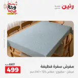 Offres Raneen Egypte seulement samedi 14 mars 2026 Offres de tapisserie et de rideau