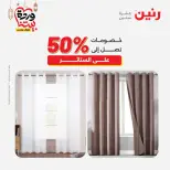 Offres Raneen Egypte seulement samedi 14 mars 2026 Offres de tapisserie et de rideau