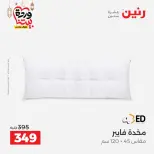 Offres Raneen Egypte seulement samedi 14 mars 2026 Offres de tapisserie et de rideau