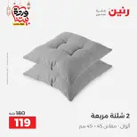 Offres Raneen Egypte seulement samedi 14 mars 2026 Offres de tapisserie et de rideau