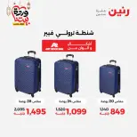 Offres Raneen Egypte de 13 à 16 mars 2026 Offres sur les sacs