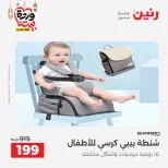 Offres Raneen Egypte de 13 à 16 mars 2026 Offres sur les sacs