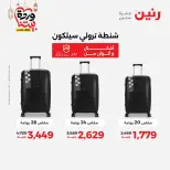 Offres Raneen Egypte de 13 à 16 mars 2026 Offres sur les sacs
