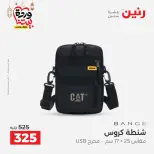 Offres Raneen Egypte de 13 à 16 mars 2026 Offres sur les sacs