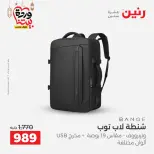 Offres Raneen Egypte de 13 à 16 mars 2026 Offres sur les sacs