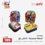 Offres Raneen Egypte de 13 à 16 mars 2026 Offres sur les sacs