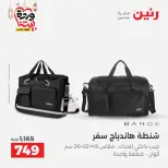 Offres Raneen Egypte de 13 à 16 mars 2026 Offres sur les sacs