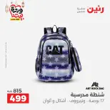 Offres Raneen Egypte de 13 à 16 mars 2026 Offres sur les sacs