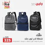 Offres Raneen Egypte de 13 à 16 mars 2026 Offres sur les sacs