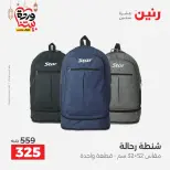 Offres Raneen Egypte de 13 à 16 mars 2026 Offres sur les sacs