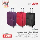 Offres Raneen Egypte de 13 à 16 mars 2026 Offres sur les sacs