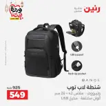 Offres Raneen Egypte de 13 à 16 mars 2026 Offres sur les sacs