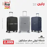 Offres Raneen Egypte de 13 à 16 mars 2026 Offres sur les sacs