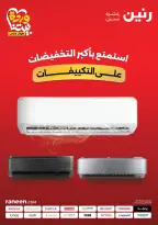 Offres Raneen Egypte de 12 à 18 mars 2026 Offres des Climatiseurs