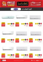 Offres Raneen Egypte de 12 à 18 mars 2026 Offres des Climatiseurs